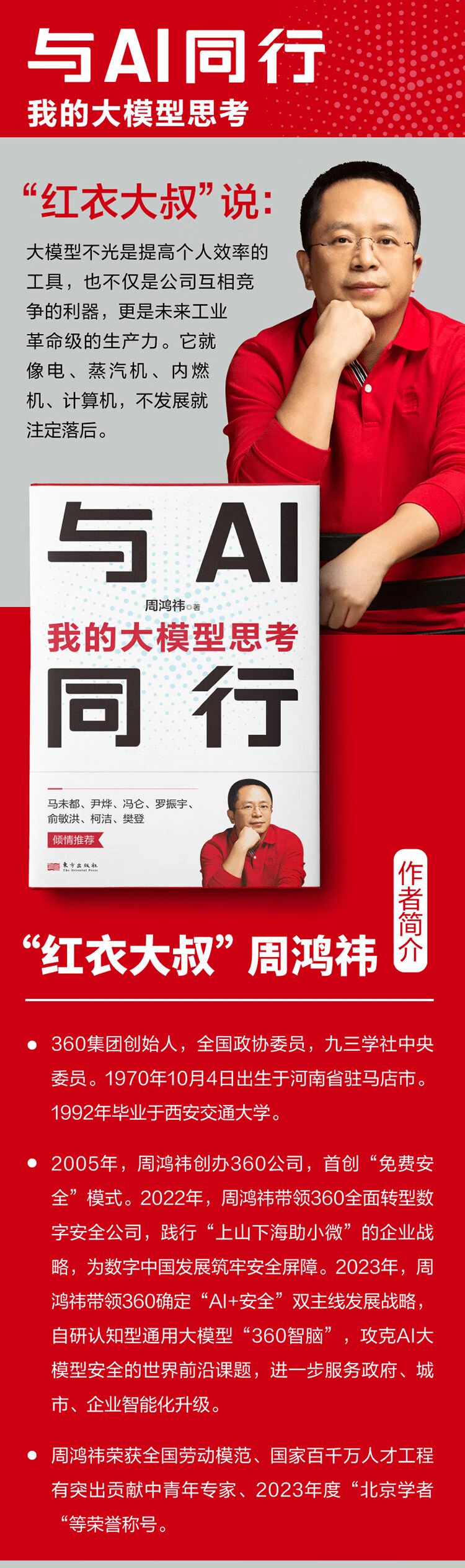 《与AI同行:我的大模型思考》