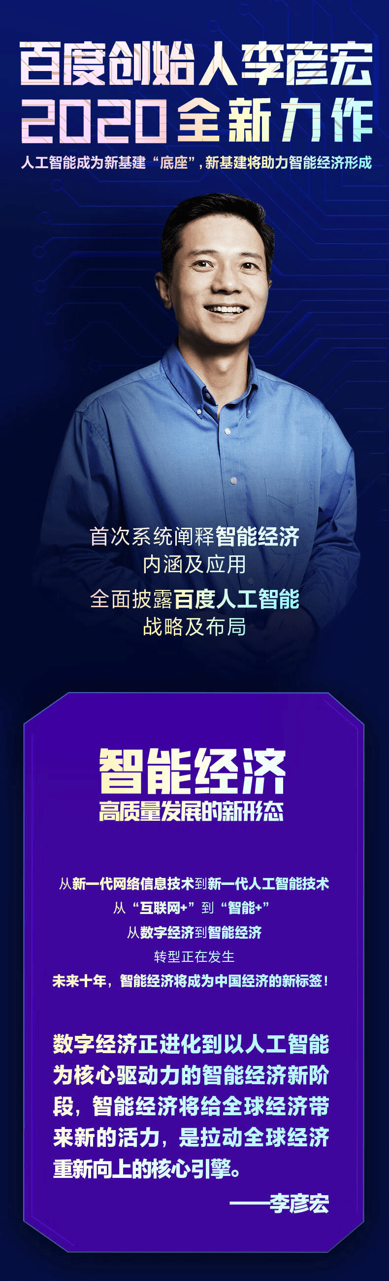 《智能经济:高质量发展的新形态》