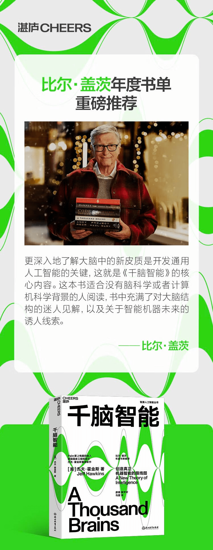 《千脑智能》