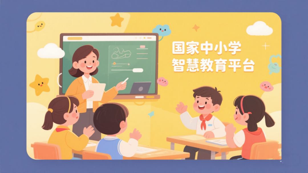 教师备课授课更方便!国家中小学智慧教育平台这些功能用起来