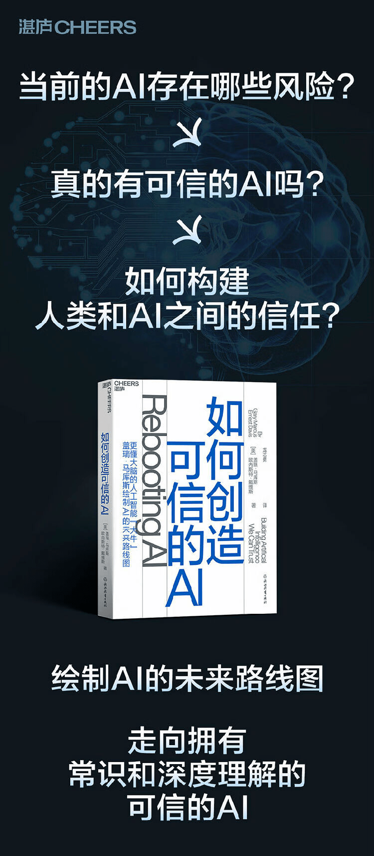 《如何创造可信的AI》