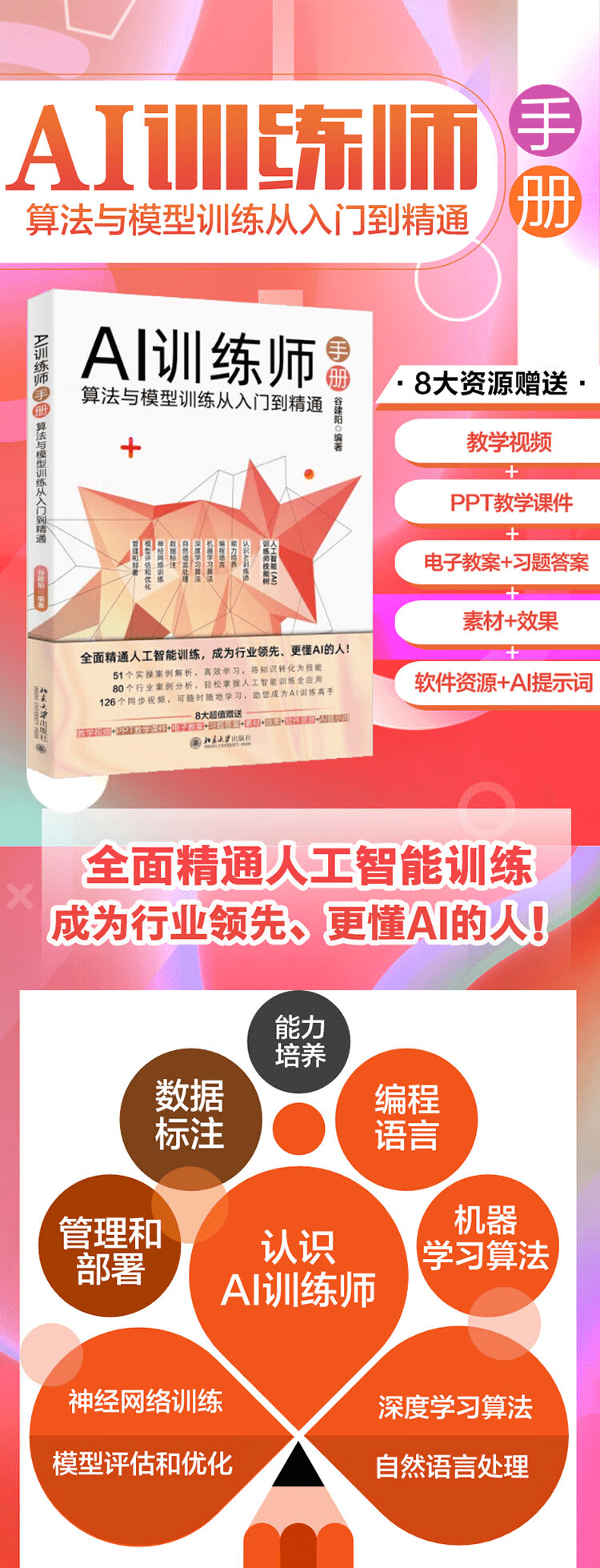 《AI训练师手册:算法与模型训练从入门到精通》