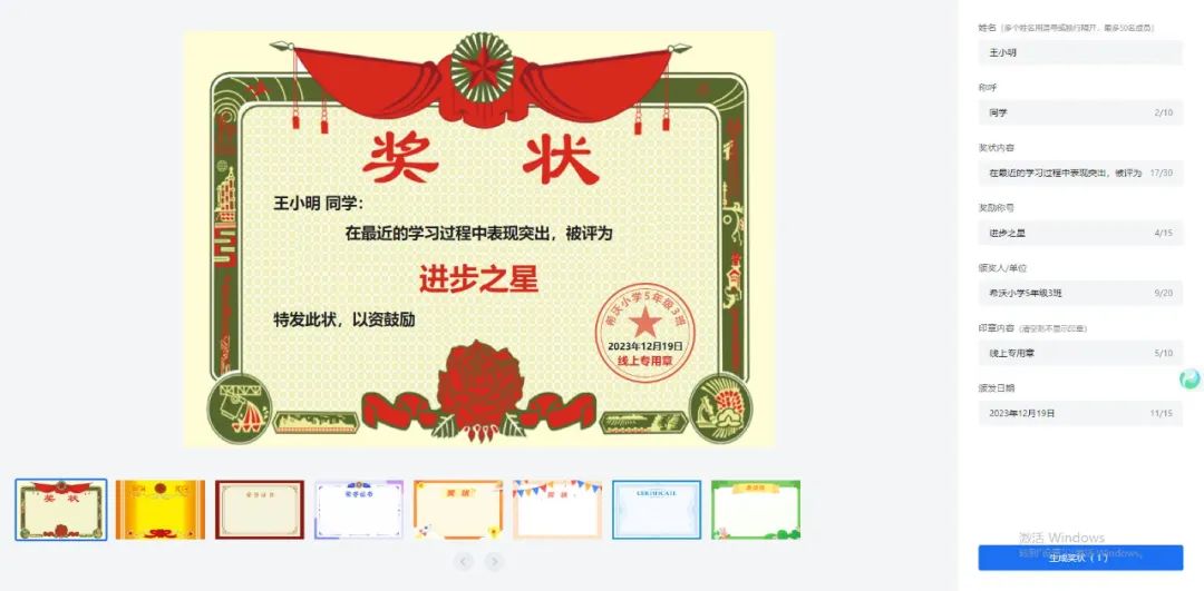 【用AI玩转课堂】用国家中小学智慧平台批量制作奖状,学生都疯了!