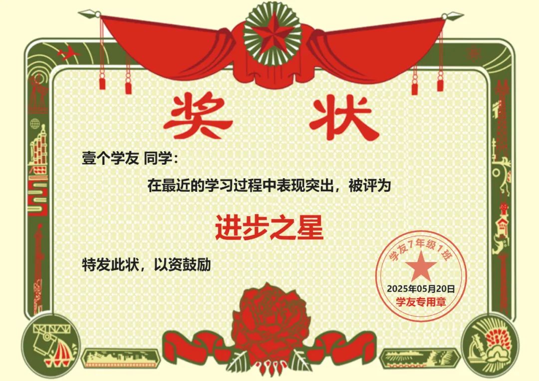 【用AI玩转课堂】用国家中小学智慧平台批量制作奖状,学生都疯了!