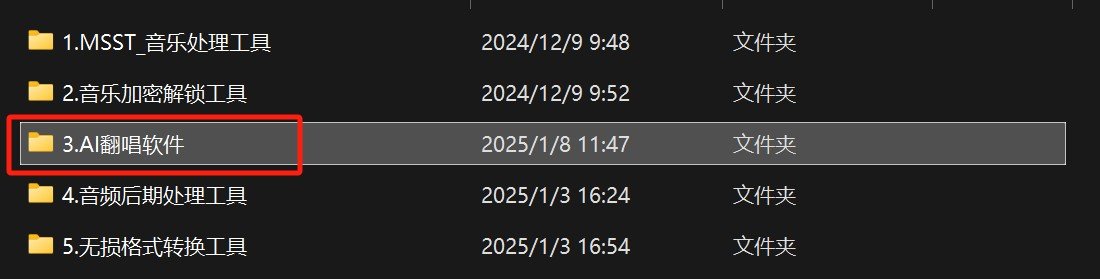 如何使用AI翻唱软件训练音色模型