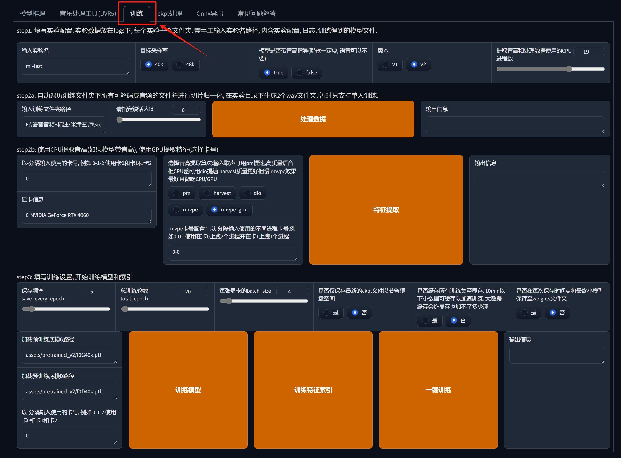 如何使用AI翻唱软件训练音色模型