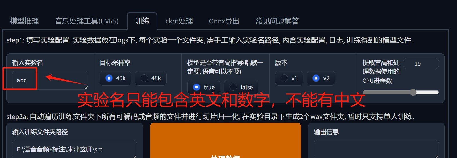 如何使用AI翻唱软件训练音色模型
