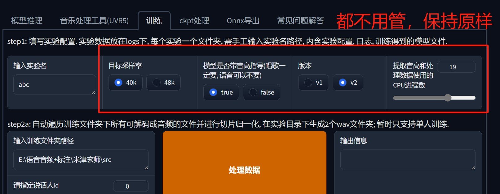 如何使用AI翻唱软件训练音色模型