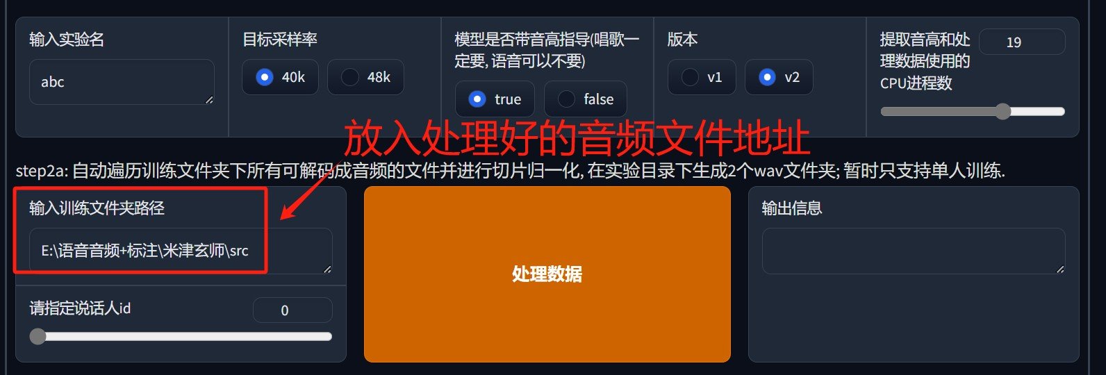 如何使用AI翻唱软件训练音色模型