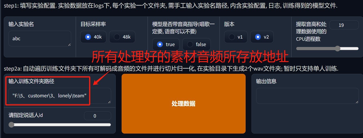 如何使用AI翻唱软件训练音色模型