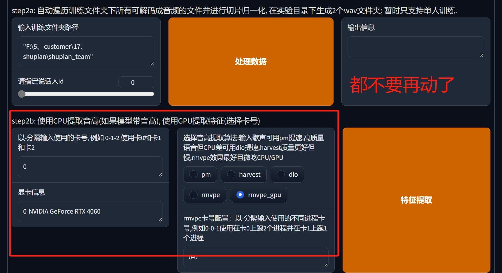 如何使用AI翻唱软件训练音色模型