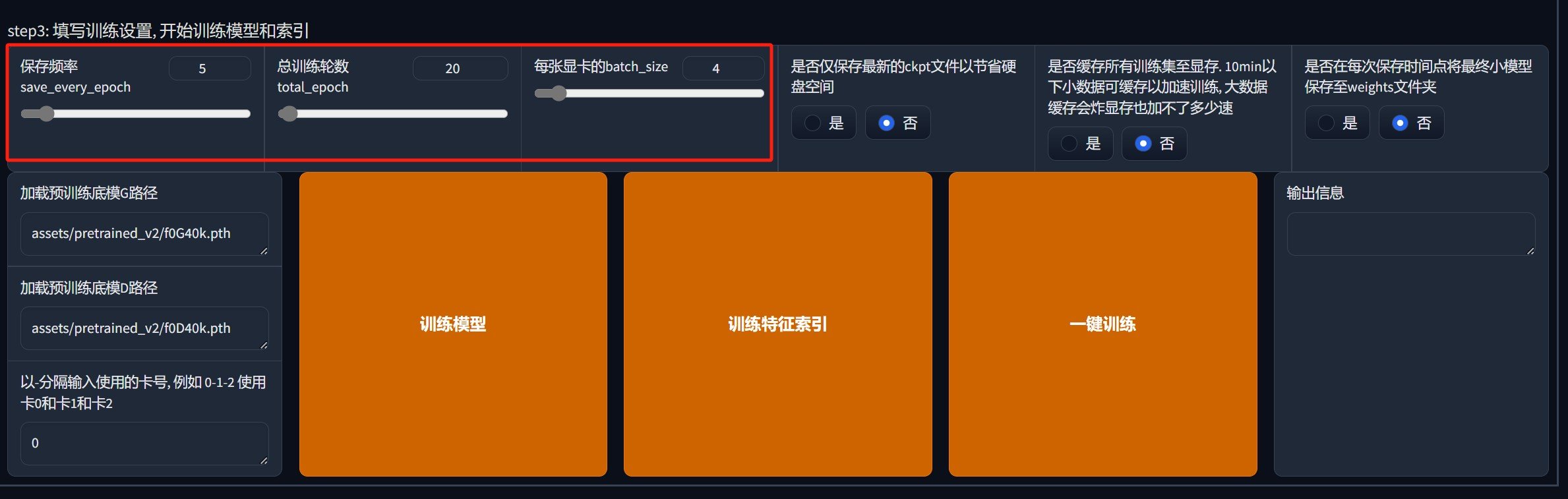 如何使用AI翻唱软件训练音色模型