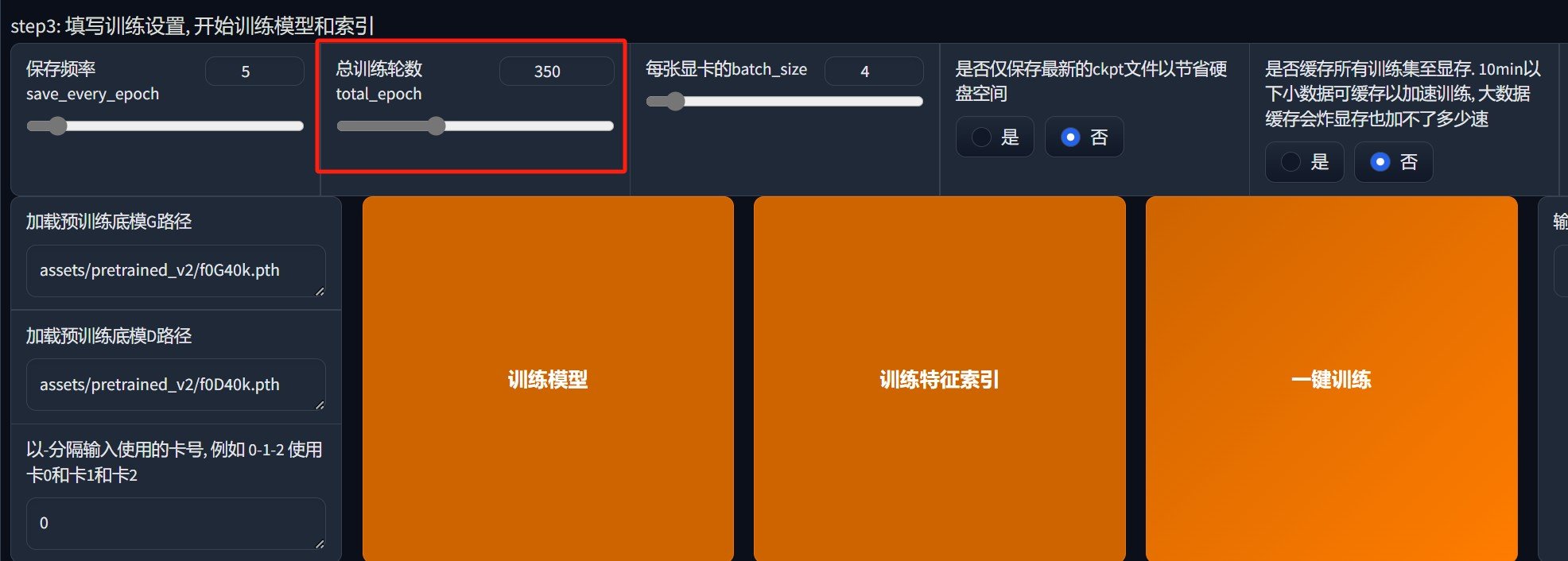 如何使用AI翻唱软件训练音色模型