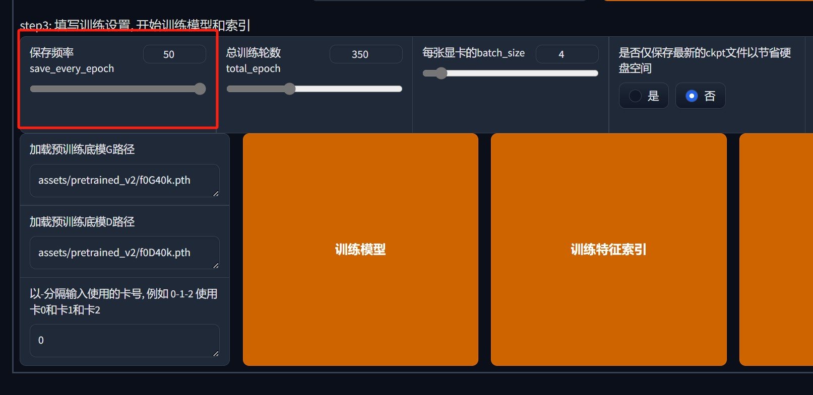 如何使用AI翻唱软件训练音色模型