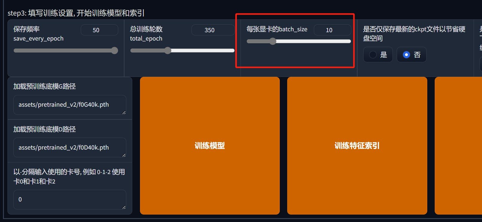 如何使用AI翻唱软件训练音色模型