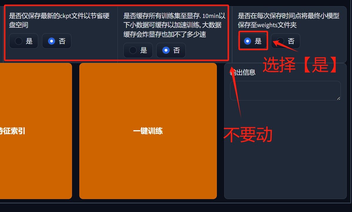 如何使用AI翻唱软件训练音色模型