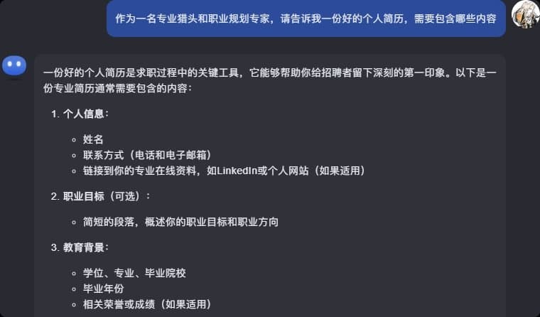 AI怎么写简历?刚大学毕业 没什么拿得出手的经历?AI写简历既美观又清晰