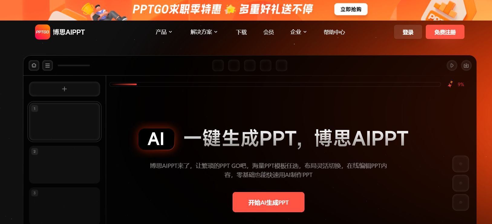 实用的aippt生成器有哪些 2025高效的aippt生成器排行