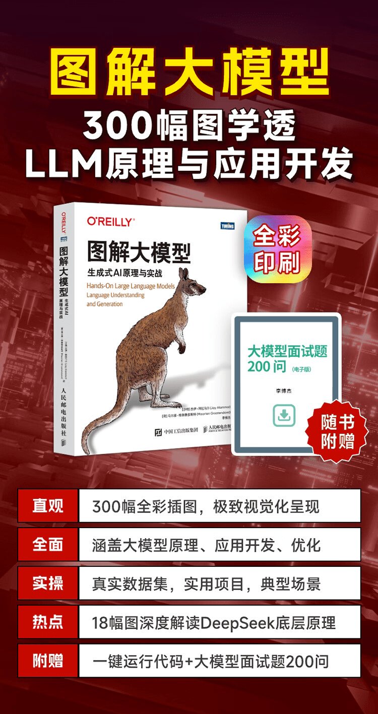 《图解大模型:生成式AI原理与实战》