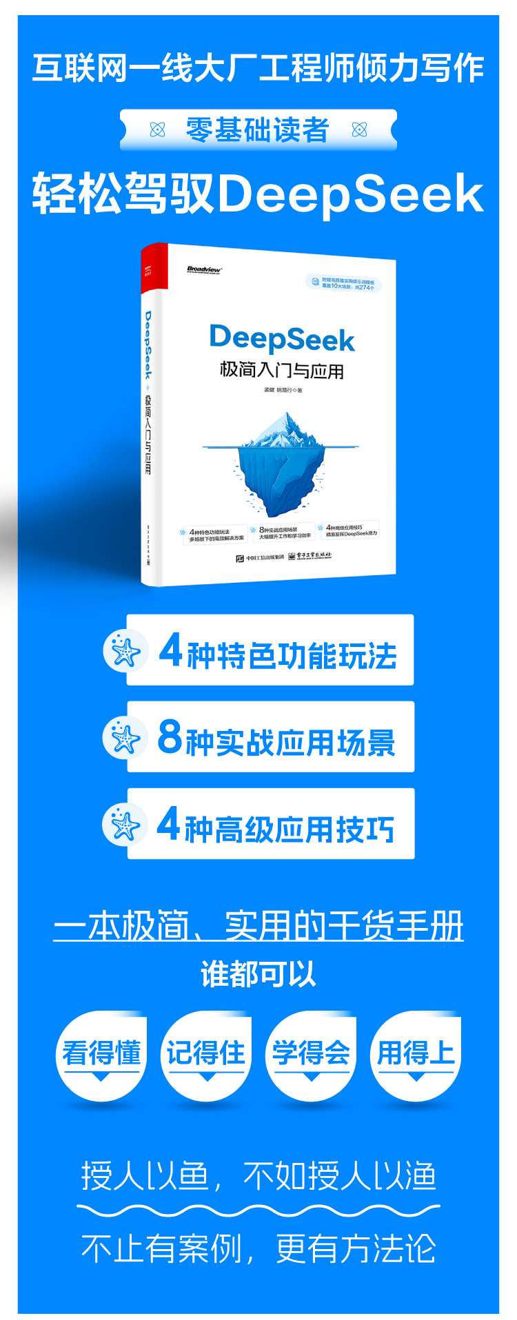 《DeepSeek极简入门与应用》