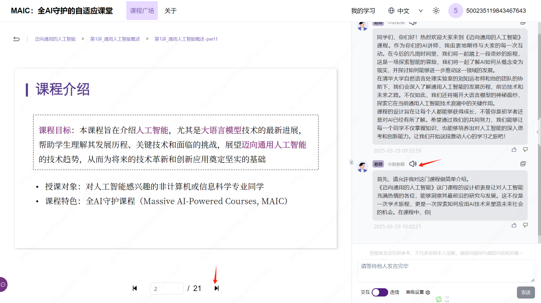 国家智慧教育平台2.0智能版“AI试验场”体验报告