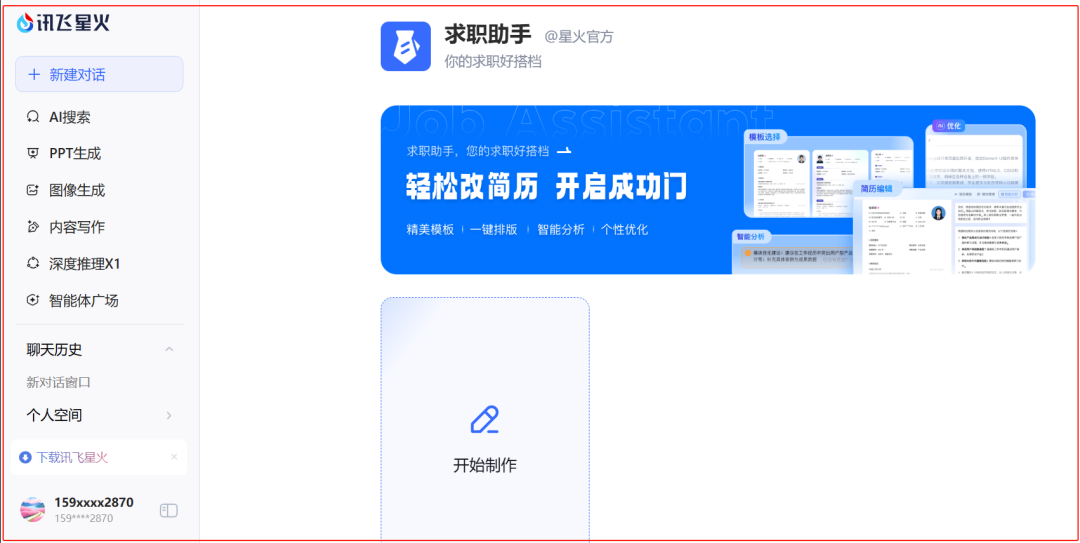 国家智慧教育平台2.0智能版“AI试验场”体验报告