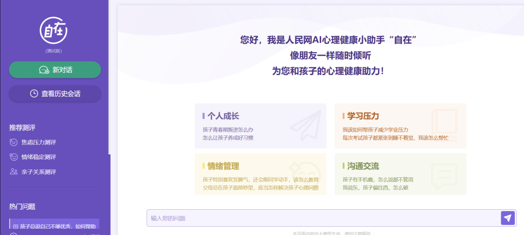 国家智慧教育平台2.0智能版“AI试验场”体验报告