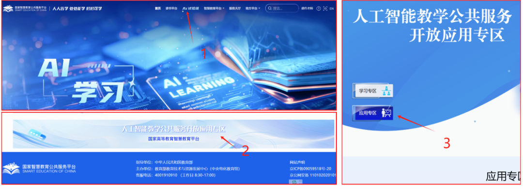 解密国家高等教育智慧平台:隐藏的学科大模型宝藏,同时为基础教育应用打了个样