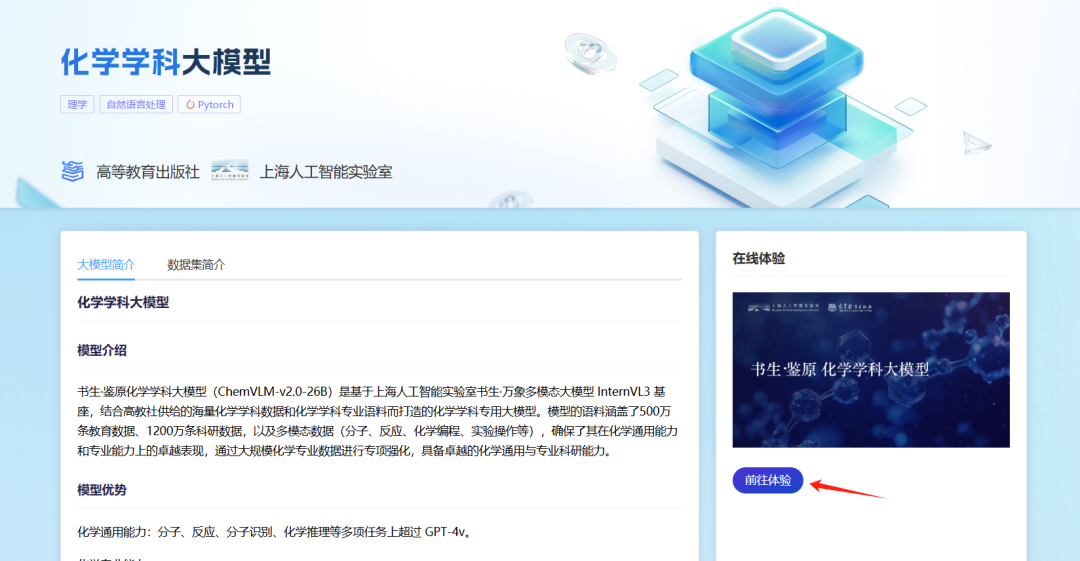解密国家高等教育智慧平台:隐藏的学科大模型宝藏,同时为基础教育应用打了个样
