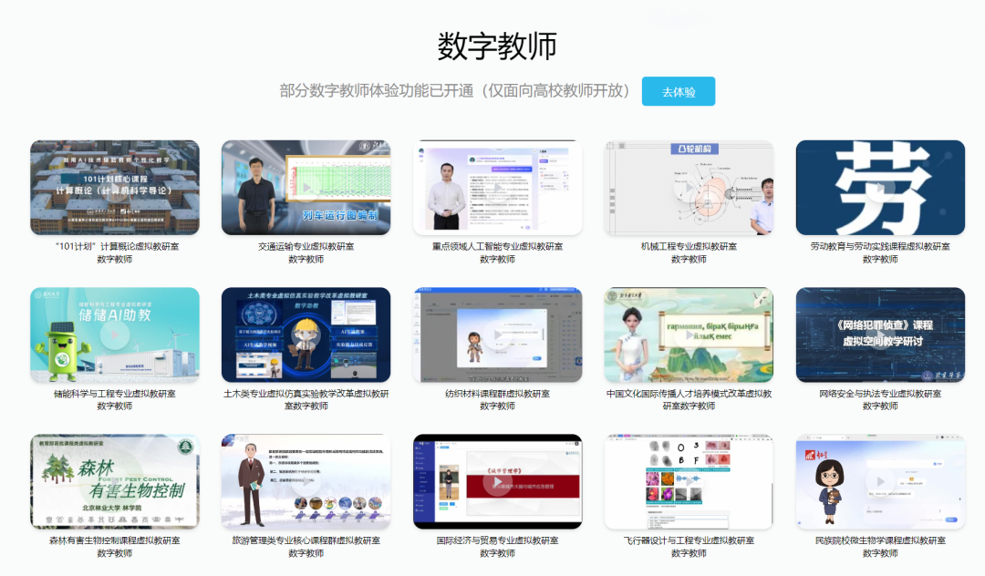 解密国家高等教育智慧平台:隐藏的学科大模型宝藏,同时为基础教育应用打了个样