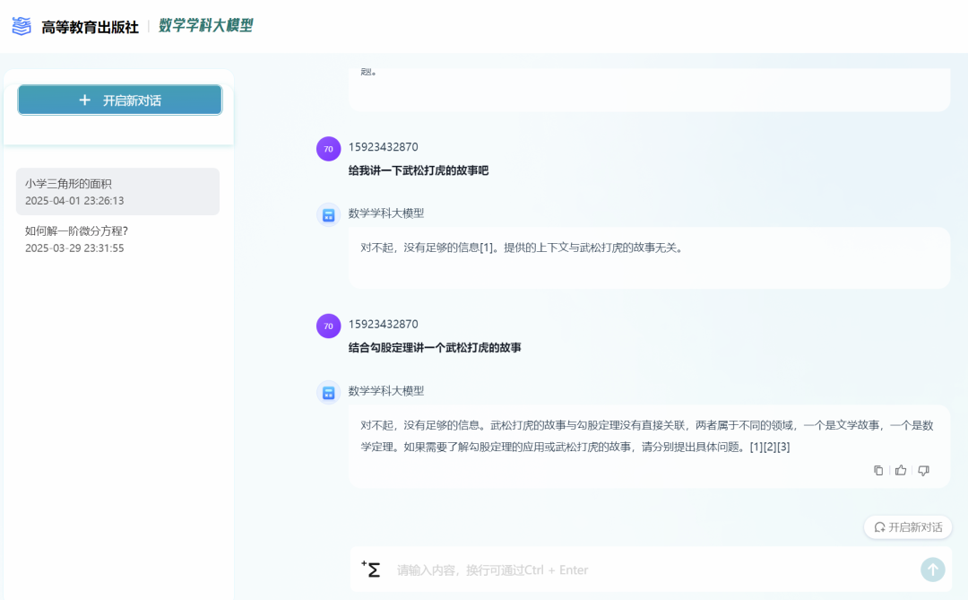 解密国家高等教育智慧平台:隐藏的学科大模型宝藏,同时为基础教育应用打了个样