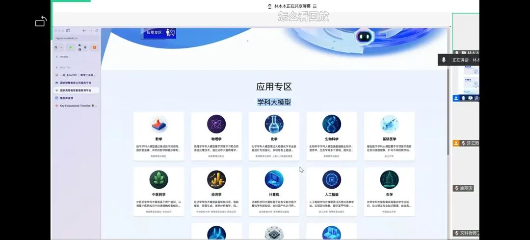 解密国家高等教育智慧平台:隐藏的学科大模型宝藏,同时为基础教育应用打了个样