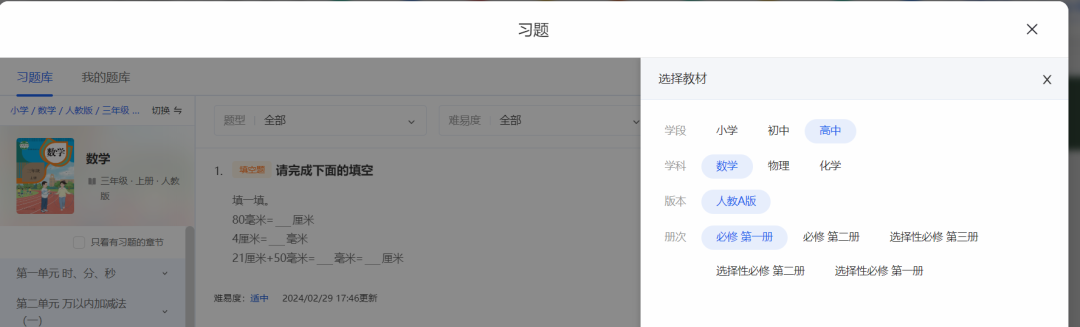 国家智慧中小学平台最“宠”理科教师,其次是英语老师,最后是其它学科