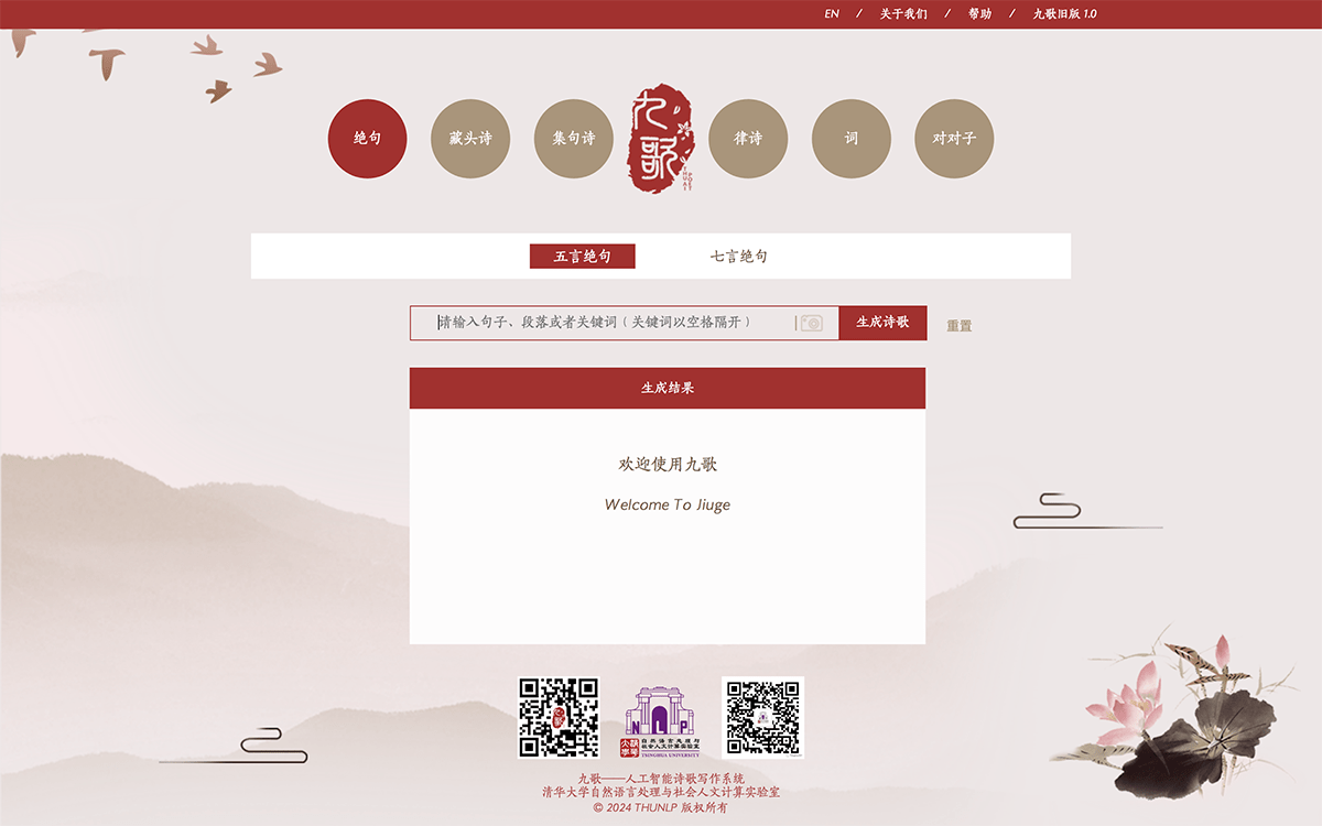 九歌