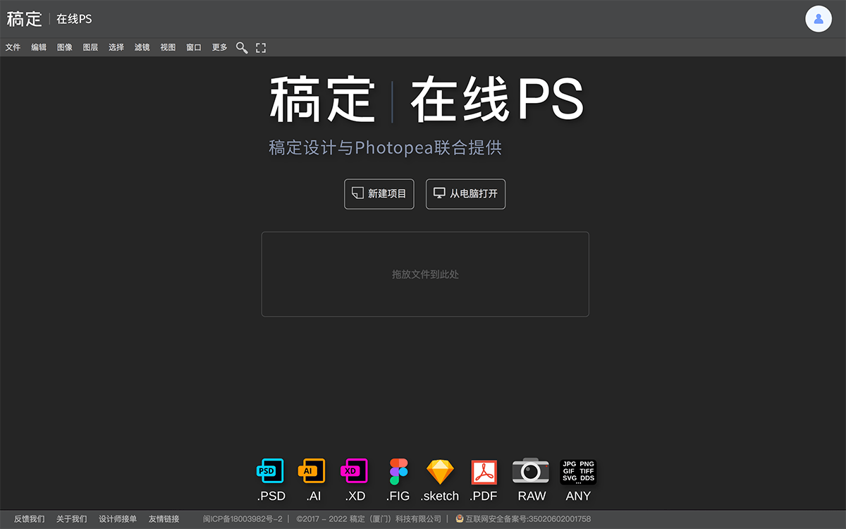 稿定在线PS