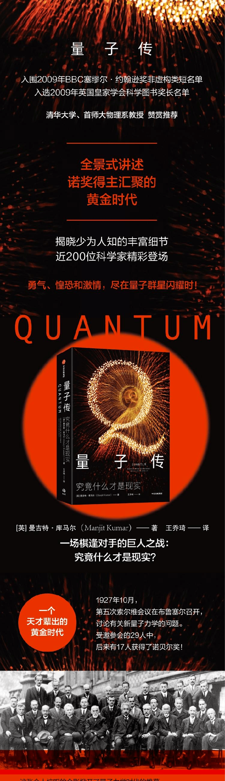 《量子传:究竟什么才是现实》