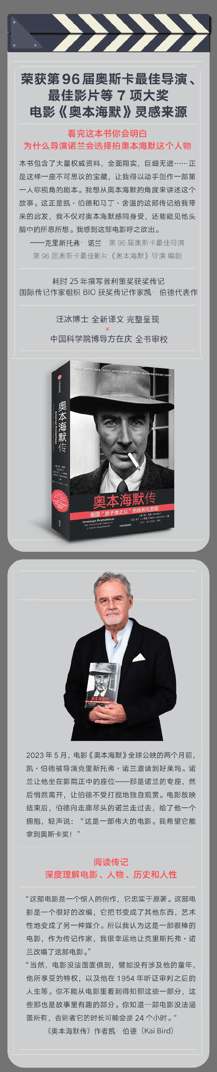 《奥本海默传》