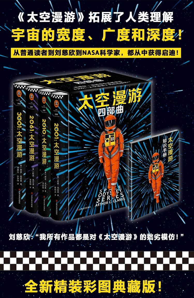 《2061:太空漫游》
