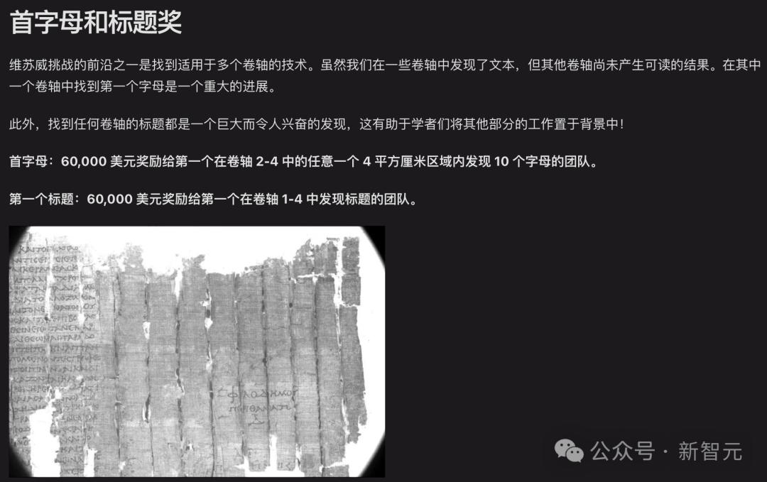 AI再破2000年前「上古卷轴」,古希腊著作原文首次重见天日