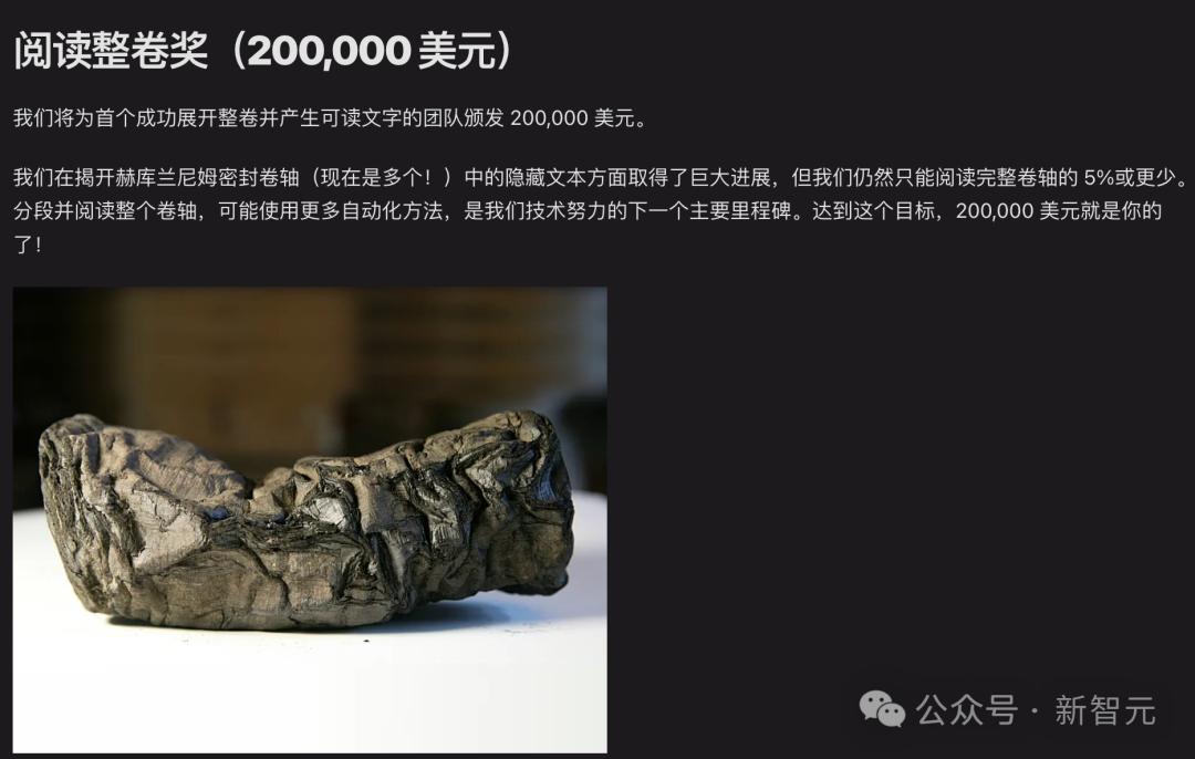 AI再破2000年前「上古卷轴」,古希腊著作原文首次重见天日