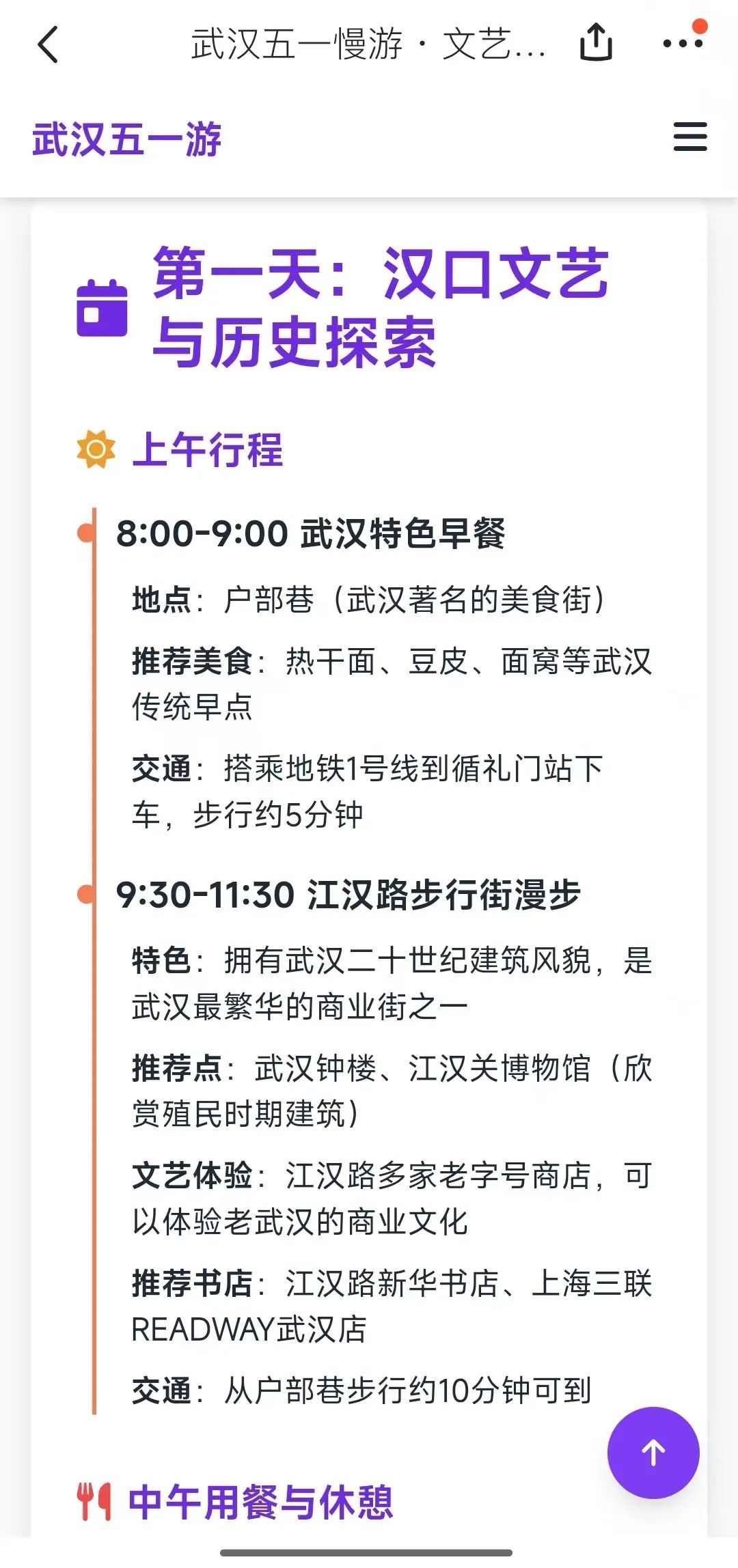 这个五一,AI还不能成为你的旅行规划师