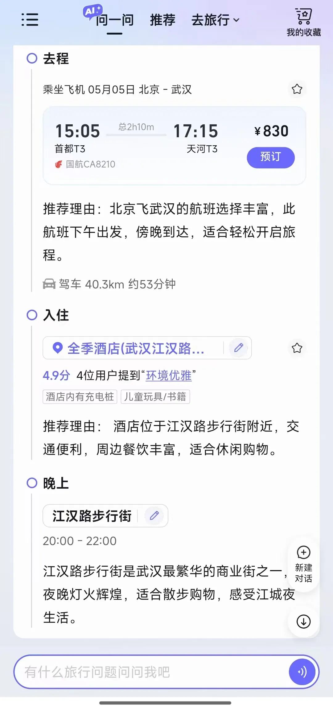 这个五一,AI还不能成为你的旅行规划师