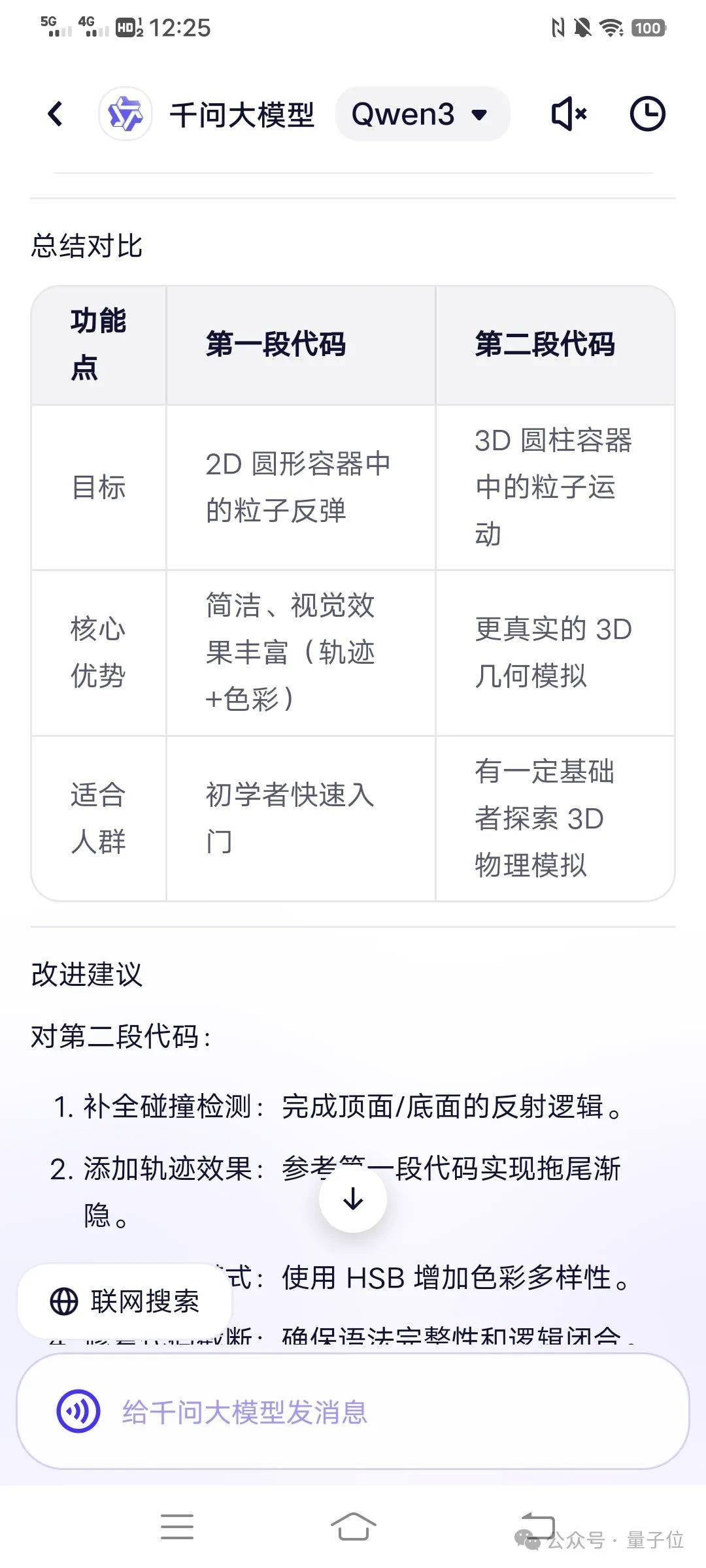 Qwen3真香,通义App满血接入,一手实测在此
