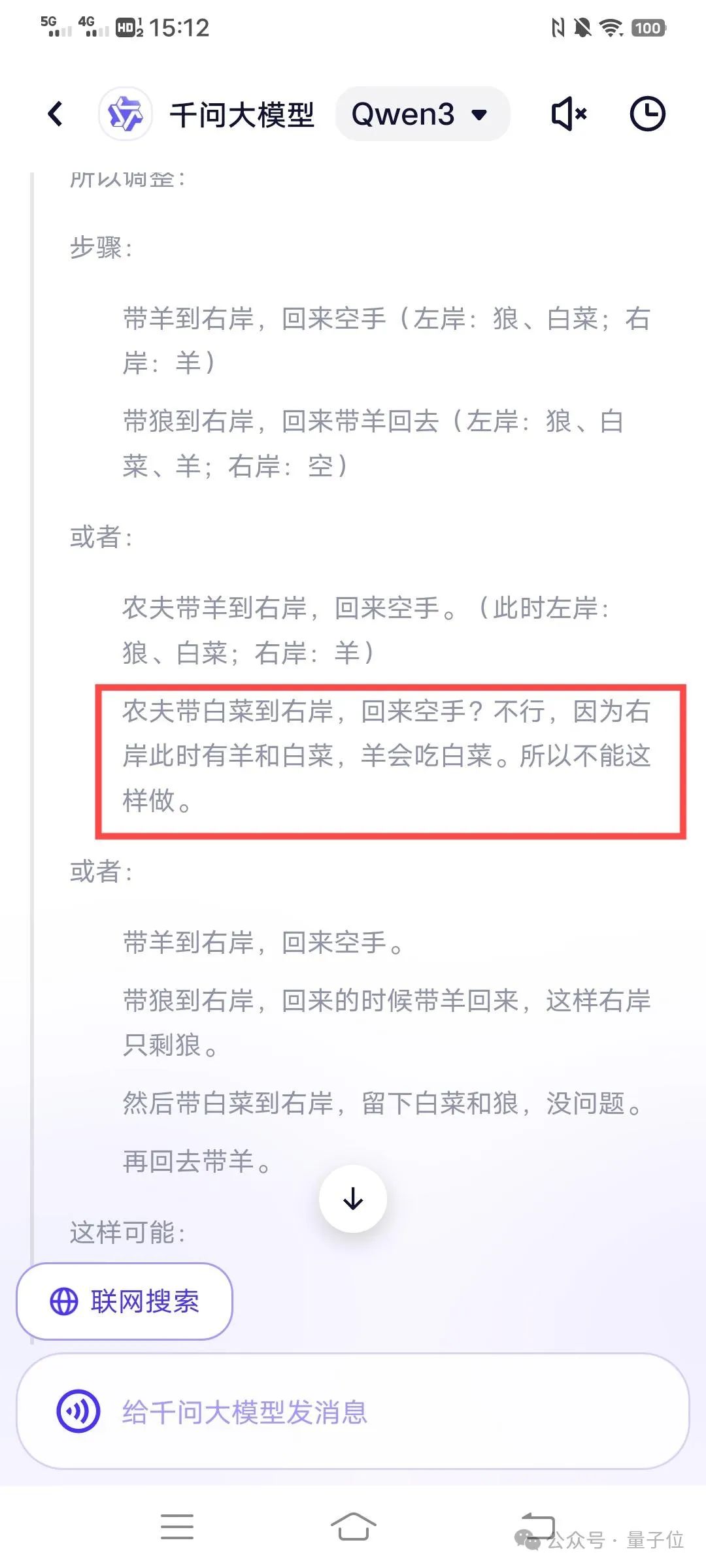 Qwen3真香,通义App满血接入,一手实测在此