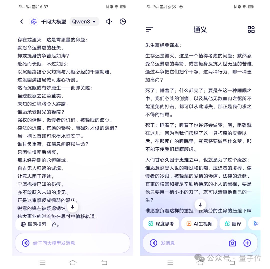 Qwen3真香,通义App满血接入,一手实测在此