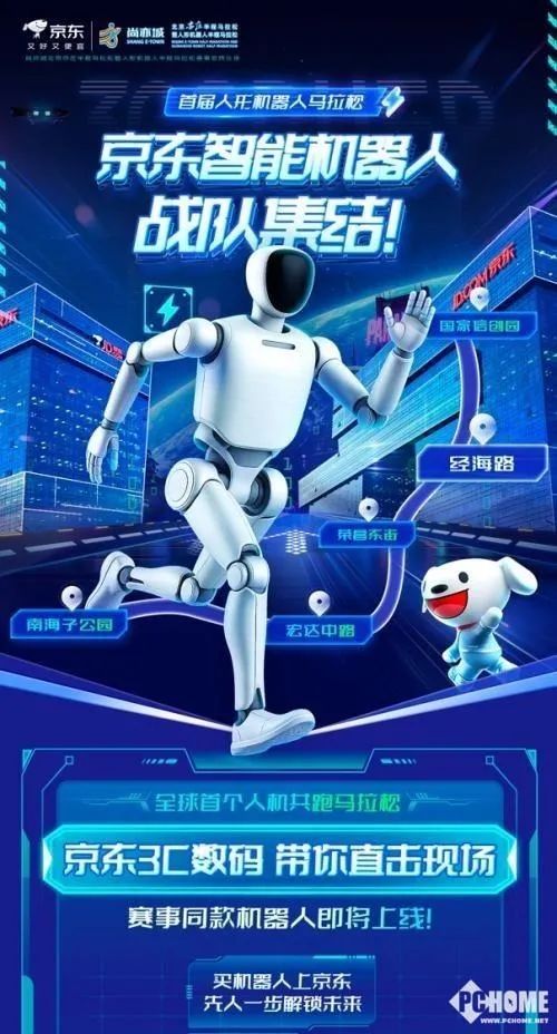 独家揭秘北京机器人马拉松:谁在打造下一个“体育科技IP”?