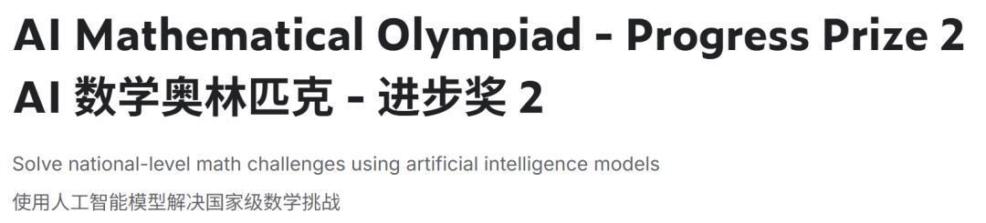 AI奥数大奖出炉,英伟达14B摘桂冠