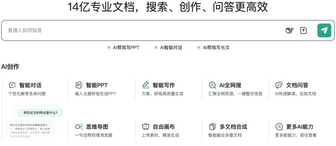 夸克和文库,扛起大厂的AI梦