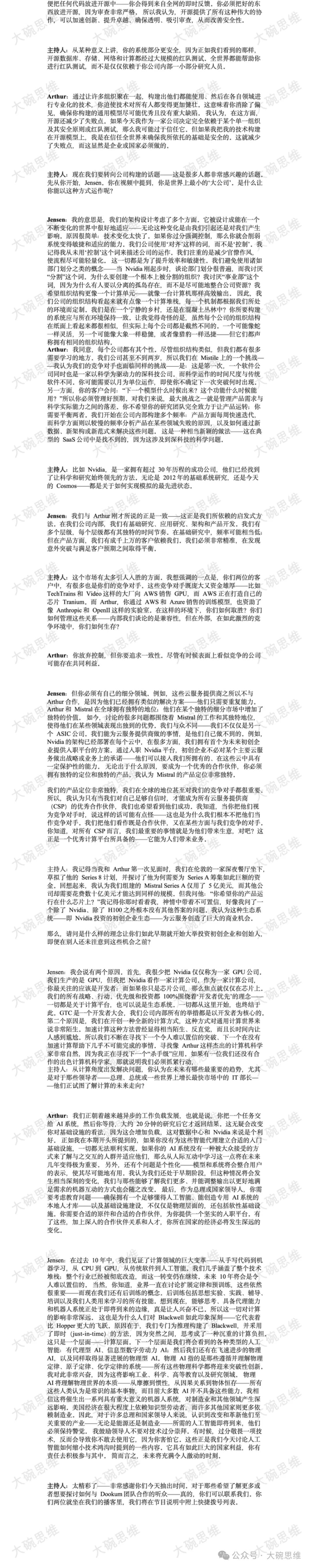 “数字劳动力”已诞生,黄仁旭最新发言围绕AI谈了这几点…