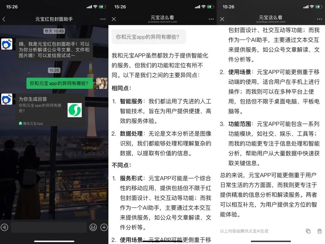 微信聊天框内置元宝,超级 App 又一轮进化开始